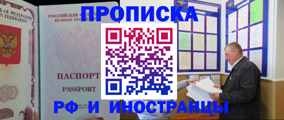 временная регистрация для школы в Чечне