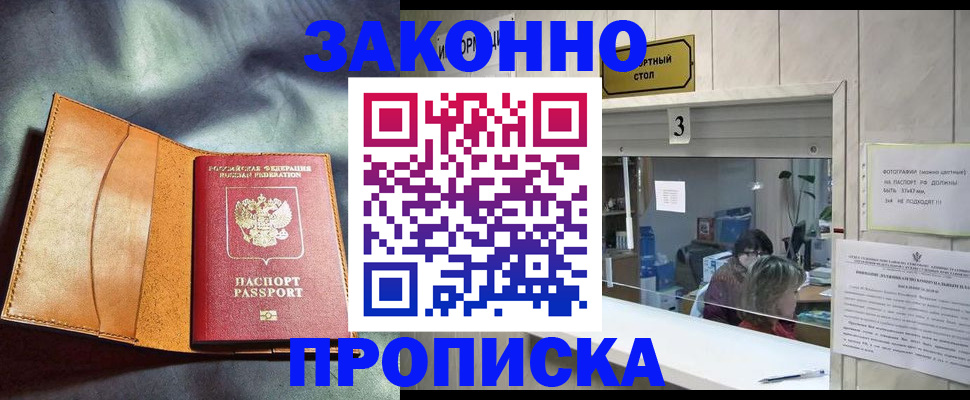 прописка законно в Чечне